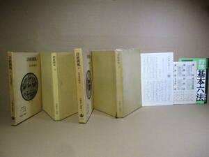 ◇『中国詩人選集 第1-2巻 詩経國風 上下巻揃』吉川幸次郎 注;岩波書店;昭和33年;初版函付;本クロス装-2巻-元パラ-付録付;各巻巻頭口絵2葉*