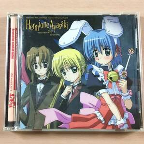 CD ハヤテのごとく! ドラマCD1 綾崎ハーマイオニーと秘密の課外授業