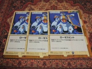 ◆◇ガンダムウォー 　16弾　C-G4　ローゼスビット　3枚◇◆