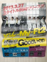 B3クリアポスター Kis-My-Ft2 キスマイSHOP購入特典　未使用　CD・DVDは付属いたしません_画像1