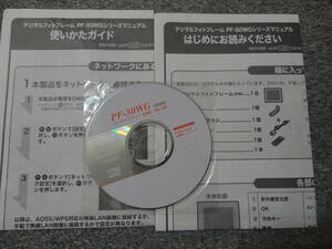バッファロー BUFFALO☆デジタルフォトフレーム☆PF-50WG 取扱説明書とセットアップCD