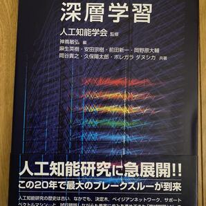 Deep Learning 人工知能学会監修 松尾豊 著 送料無料