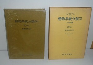 鳥1962『動物系統分類学10（上）脊椎動物（Ⅲ）』 黒田長久 著