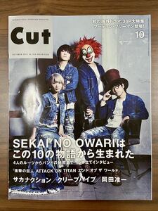 Cut 2015年 10 月号　SEKAI NO OWARI 三浦春馬 カット