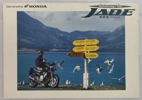 ジェイド (MC23) 車体カタログ JADE 1991年7月 旧車 当時物 古本・即決・送料無料 管理№ 3011L