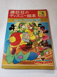 6059-1　 C　 ディズニー絵本　ミッキーのクリスマスの買い物　２９ 講談社 　　　　　　　　　　　　　　　　