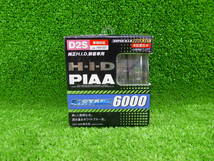 PIAA HID バルブ D2S アルスター 6000K HH197 ALSTARE6000【新品】_画像1