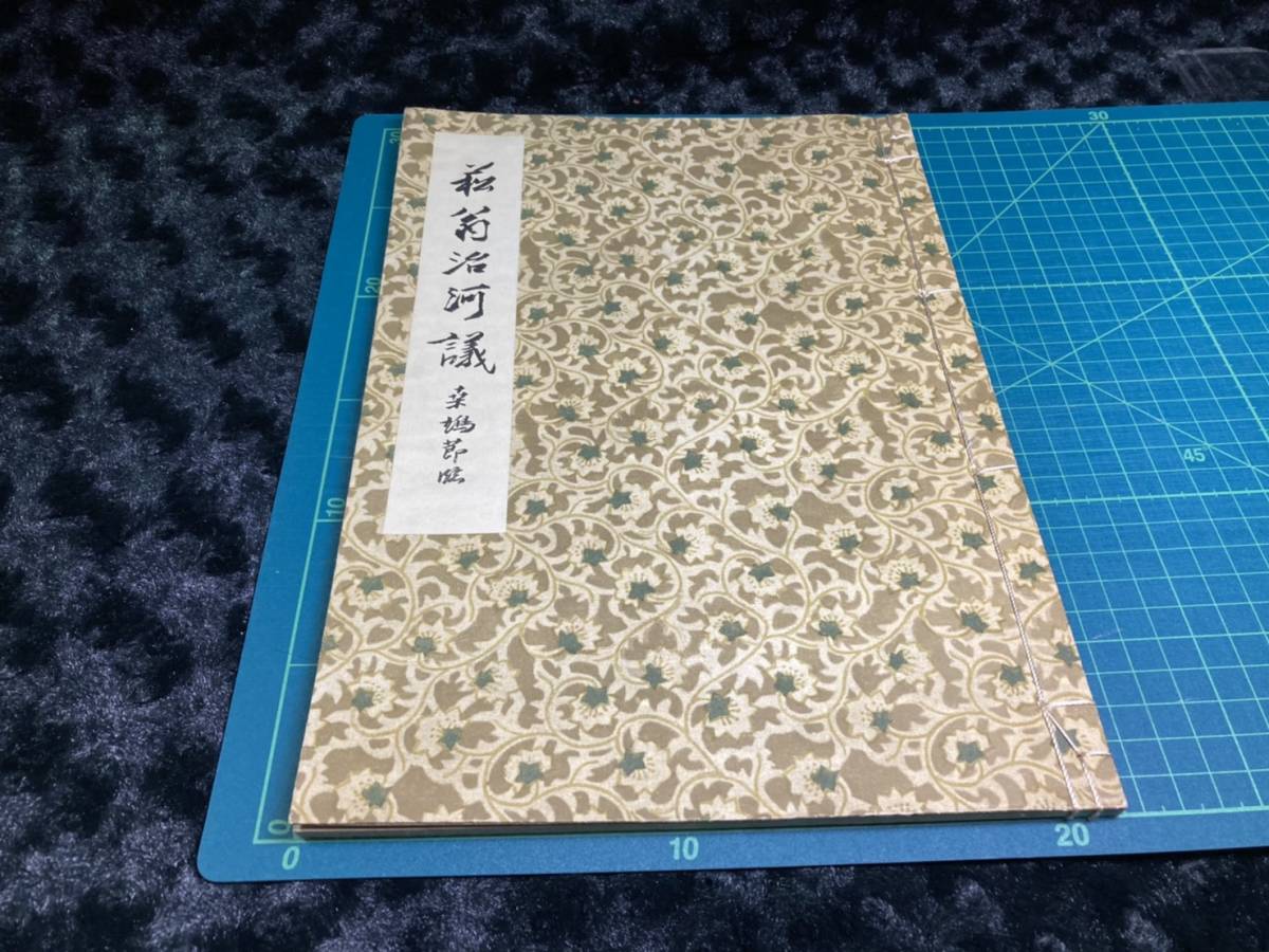 2025年最新】Yahoo!オークション -貫名菘翁の中古品・新品・未 2025年最新】Yahoo!オークション -貫名菘翁の中古品・新品・未