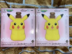 ポケットモンスター★ピカチュウ★詰め替え用プッシュボトル★容量約400ml★メス！メス！セット！★アミューズ専用★ひとつ撮影開封