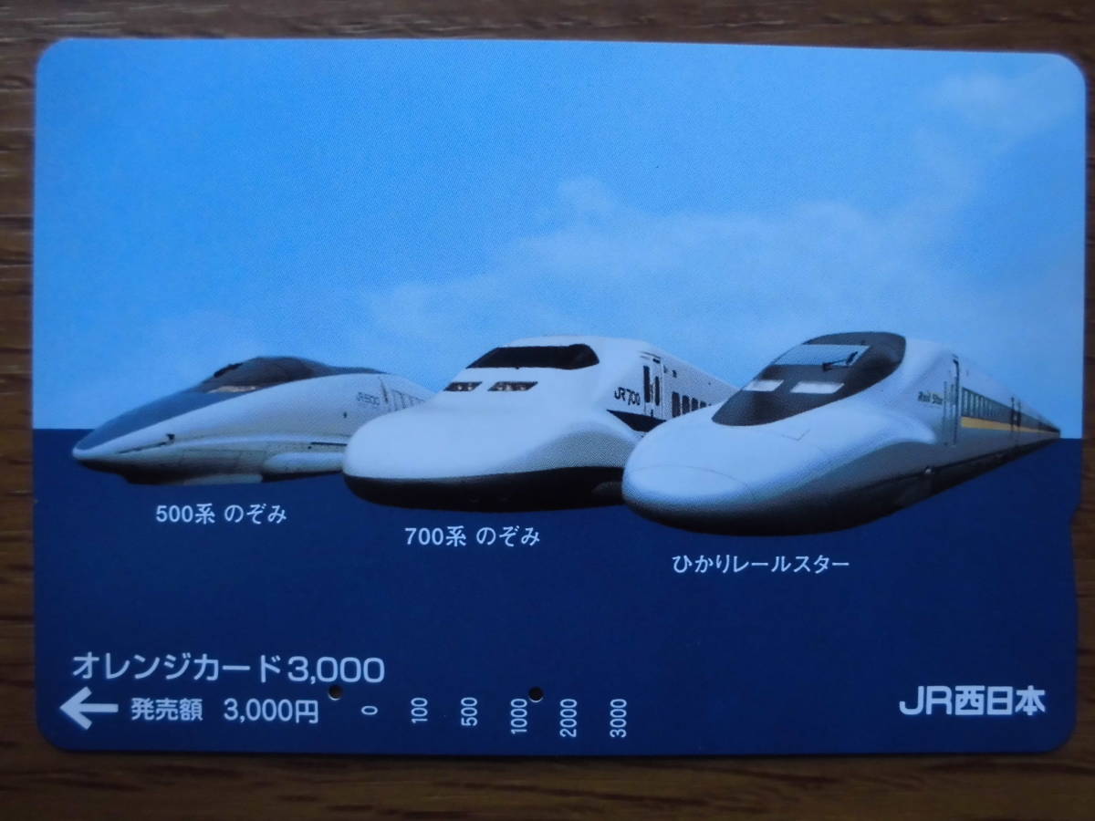 500系のぞみ オレンジカードの値段と価格推移は?|15件の売買 500系のぞみ オレンジカードの値段と価格推移は?|15件の売買