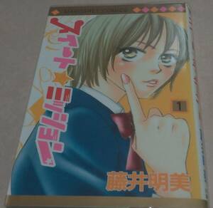スイート☆ミッション 全11巻完結 藤井明美 2巻以外初版本
