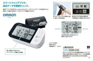 ☆★☆新品　オムロン　上腕式血圧計　☆★☆