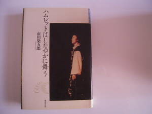  kabuki [ ham let is flexible . Mai .] Ichikawa ... autobiography 