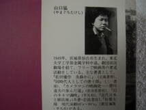 絶版古書　「紅テント青春録」　山口　猛著　アングラ芸術の若き天才たちを知っていますか。帯付き初版本_画像5