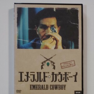 DVD　エメラルド・カウボーイ