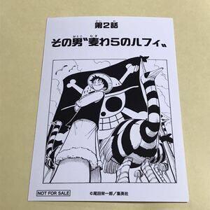 ワンピース 1000LOGS 扉絵ブロマイド 麦わらストア ジャンプショップ 2話 ルフィ