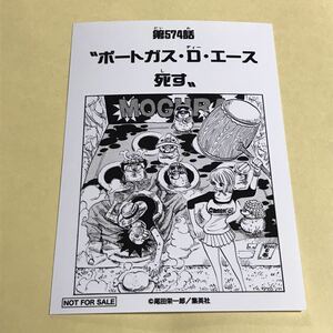 ワンピース 1000LOGS 扉絵ブロマイド 麦わらストア ジャンプショップ 574話 ルフィ ナミ エース