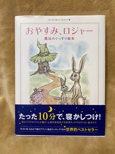 おやすみロジャー