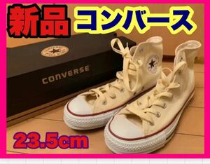 新品 CONVERSE コンバース ハイカット 靴 スニーカー 23.5cm