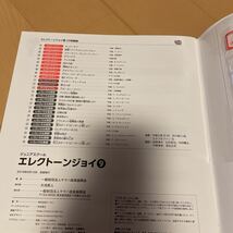 送料無料　新品未使用　ヤマハ音楽教室　エレクトーンジョイ9 ジュニアスクール　CD付き　送料込み_画像3