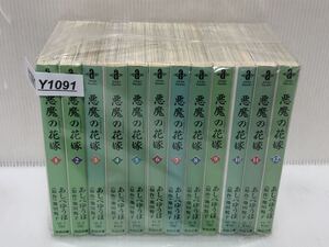 ヤフオク 悪魔の花嫁 全巻の中古品 新品 未使用品一覧 ヤフオク 悪魔の花嫁 全巻の中古品 新品 未使用品一覧