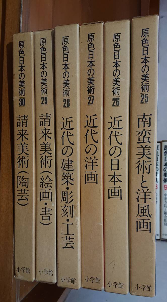 2024年最新】Yahoo!オークション -原色日本の美術30の中古品・新品・未