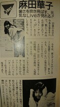 北岡夢子、８０年代アイドルの切り抜き　　　　　8_画像9
