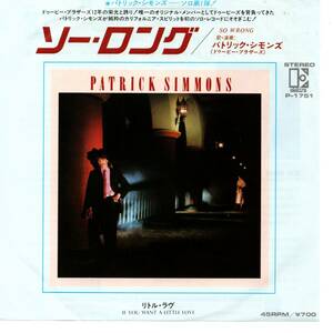 Patrick Simmons 「So Wrong/ If You Want A Little Love」 国内盤EPレコード　（Doobie Brothers関連）