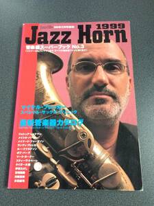 ♪♪管楽器スーパーブック NO3/JAZZ HORN♪♪