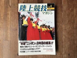 中古【即決】陸上競技マガジン 90年4月