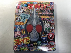 中古【即決】テレビマガジン 2004年 2月 仮面ライダーブレイド 特捜戦隊デカレンジャー グランセイザー アバレンジャー 