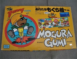 ◎ビンテージ◎新品・おれたち　もぐら組ゲーム・エポック製（03-843-8811）：ボードゲーム・470ｘ310ｘ45ｍｍ