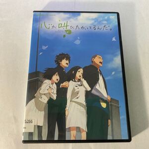 心が叫びたがってるんだ。 レンタル落ち 中古 DVDレンタル