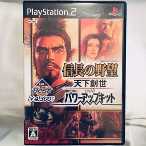 信長の野望 天下創生 with パワーアップキット PS2
