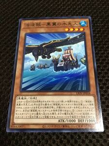 遊戯王 個数9 海造賊（プランドロール）－黒翼の水先人 レア LIOV LIGHTNING OVERDRIVE ライトニング・オーバードライブ