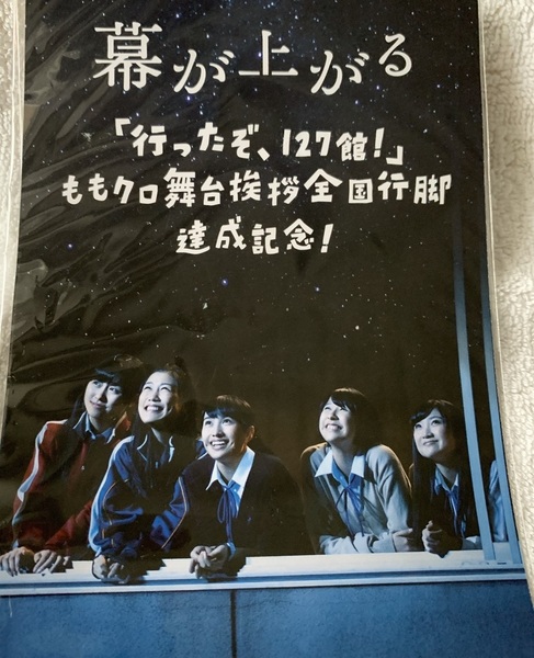 幕が上がる入場者特典ポストカード劇場版ももいろクローバーZももクロメッセージ入りカード限定　特典