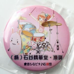 新品 鳥取 倉吉市限定 非売品 ひなビタ♪ 芽兎めう 缶バッジ