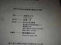 真琴ちゃんパニック!!　高梨みどり　（1991年　初版）竹書房バンブーコミックス　/_画像4