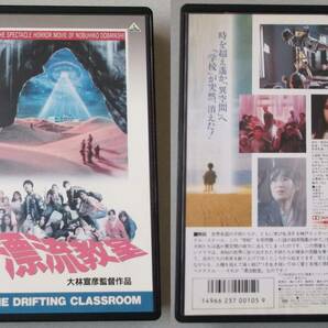 ★VHS「漂流教室 監督：大林宣彦」中古の画像1