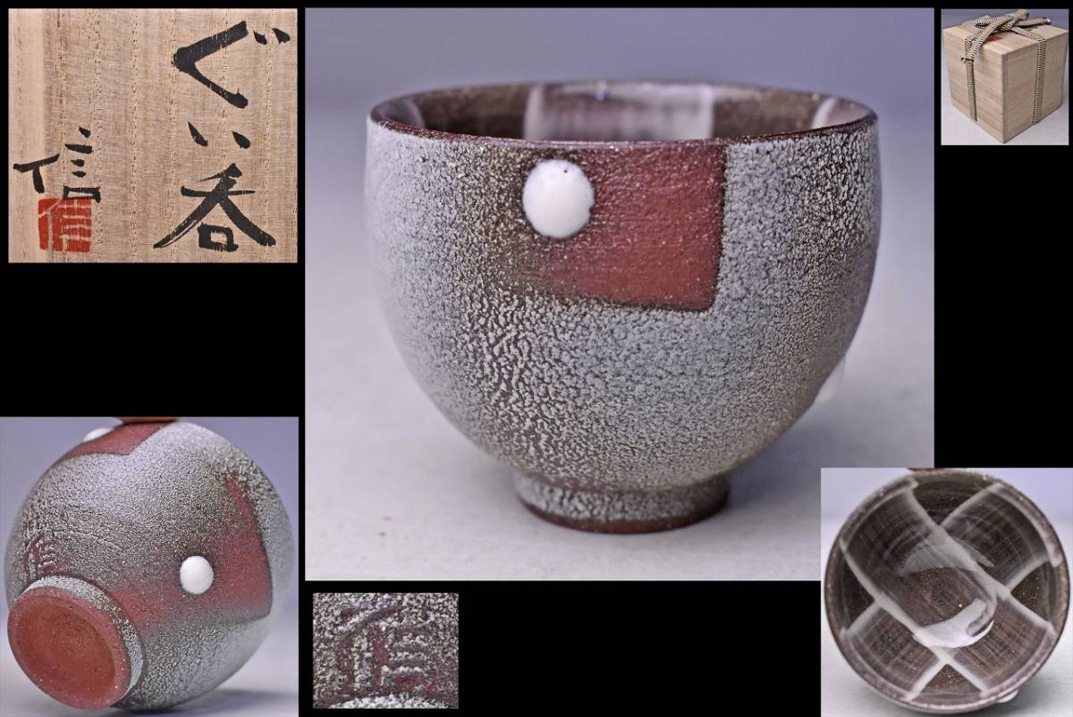 2025年最新】Yahoo!オークション -伊藤信(益子)の中古品・新品 2025年最新】Yahoo!オークション -伊藤信(益子)の中古品・新品