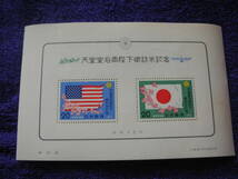 天皇皇后ご訪米　小型シート　20円2種入り　1975年_画像1