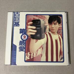 古巨基 レオ・クー Leo Ku - 第二最愛 CD 台湾 香港 中国 ポップス シンガー C-POP lok673