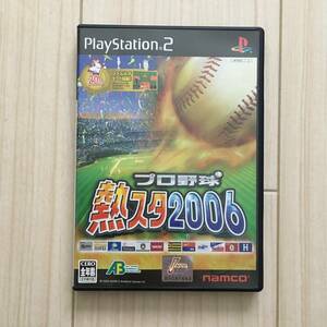 プロ野球熱スタ2006 PS2ソフト プレステ2ソフト