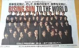 EXILE TRIBE広告★2021年1月1日 朝日新聞 三代目 J SOUL BROTHERS GENERATIONS THE RAM PAGE FANTASTICS BALLISTIK BOYS