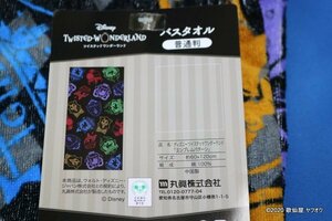 ディズニー ツイステッドワンダーランド バスタオル 60×120 黒 寮章イメージ エンブレム ヴィランズ TWISTED-WONDERLAND 新品 未使用　