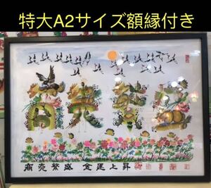 特大A2サイズ額縁付き、開運風水花文字　開運絵画　名前風水絵　誕生日　米寿　還暦　喜寿　命名書　魔除　御守り　結婚記念日　商売繁盛