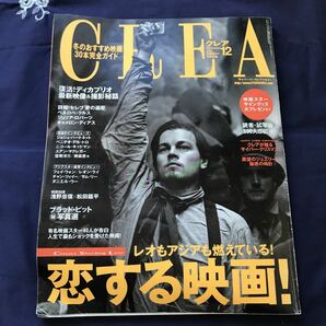 CREA 2001年12月号　恋する映画！