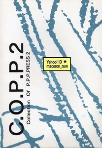 るろうに剣心★ 蒼紫×操 蒼操【 C.O.P.P.2 再録本 】 P.P.P.PRESS/電人M美