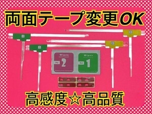 送料込み L型 フィルムアンテナ 4枚 3M両面テープ4枚 選択(変更)OK 汎用 高感度 フルセグ 地デジ 張り替え ケンウッド クラリオン b