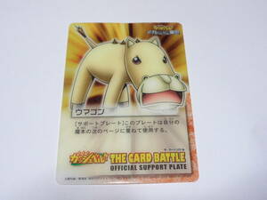 ウマゴン　サポートプレート/金色のガッシュベル!!THE CARD BATTLE ガッシュ カード　OFFICIAL SUPPORT PLATE